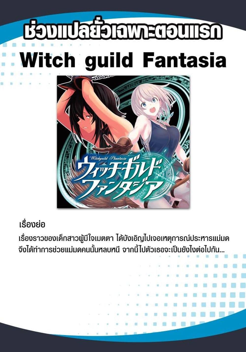 Witch Guild Fantasia page 1