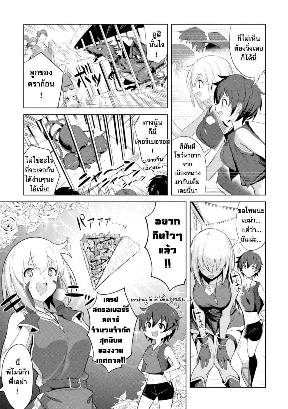 Witch Guild Fantasia page 5