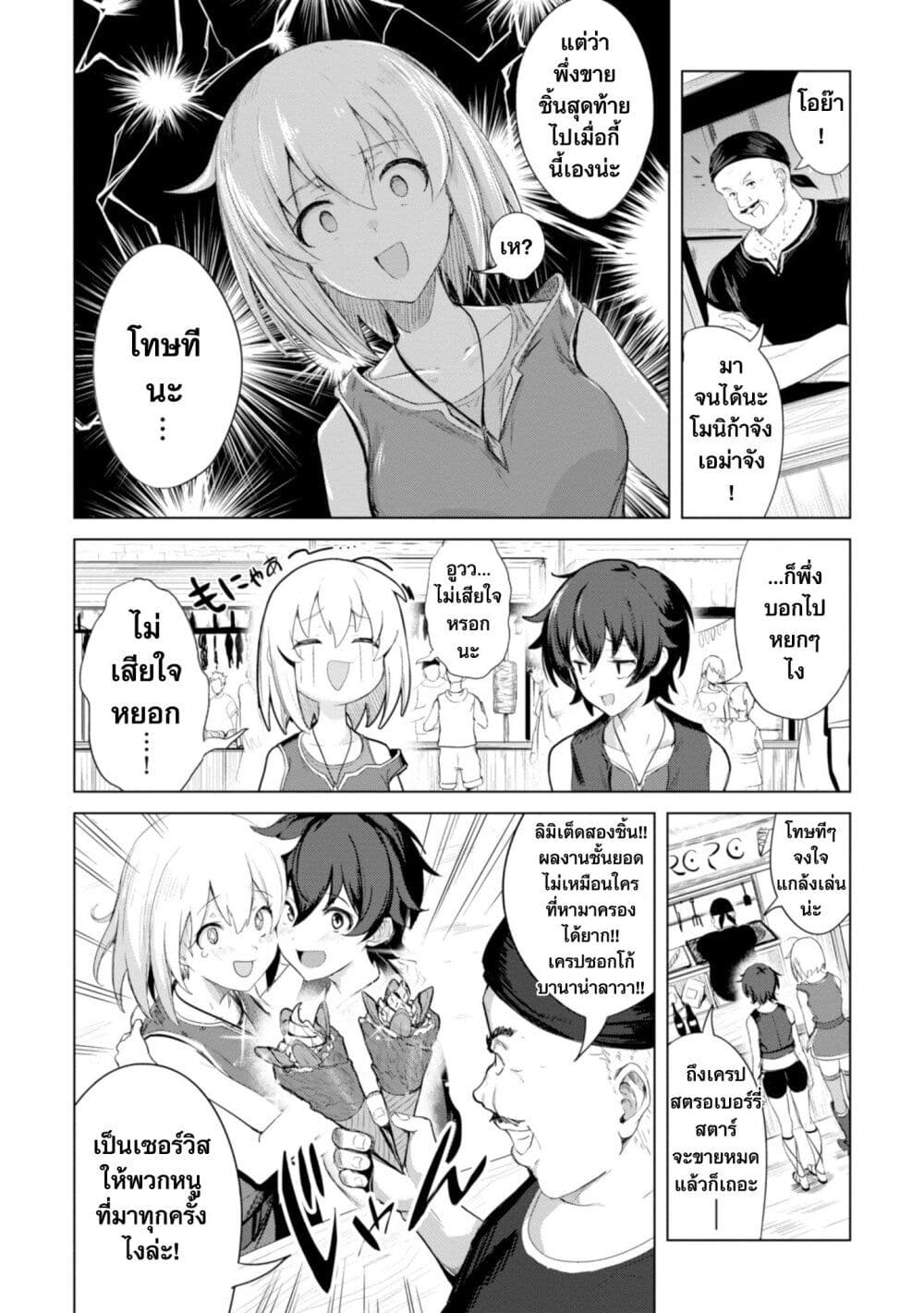 Witch Guild Fantasia page 8