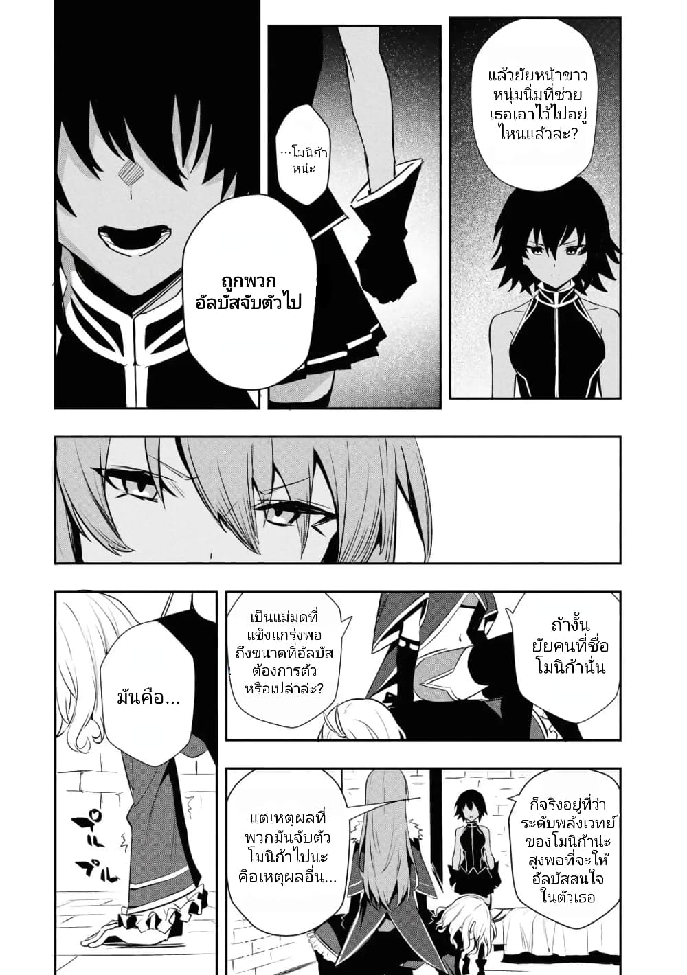 Witch Guild Fantasia page 3
