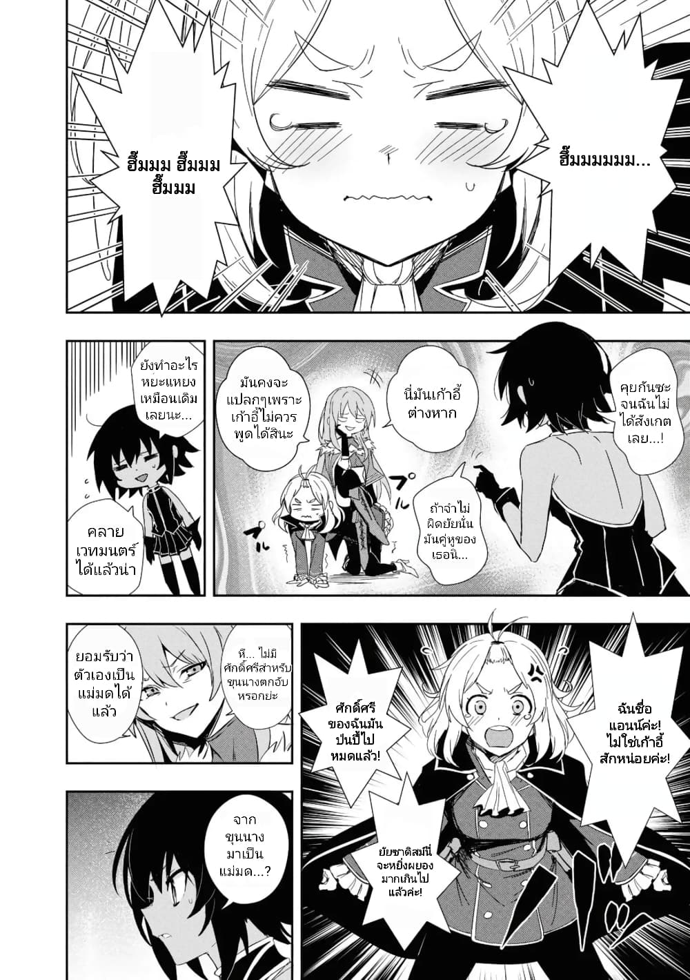 Witch Guild Fantasia page 4