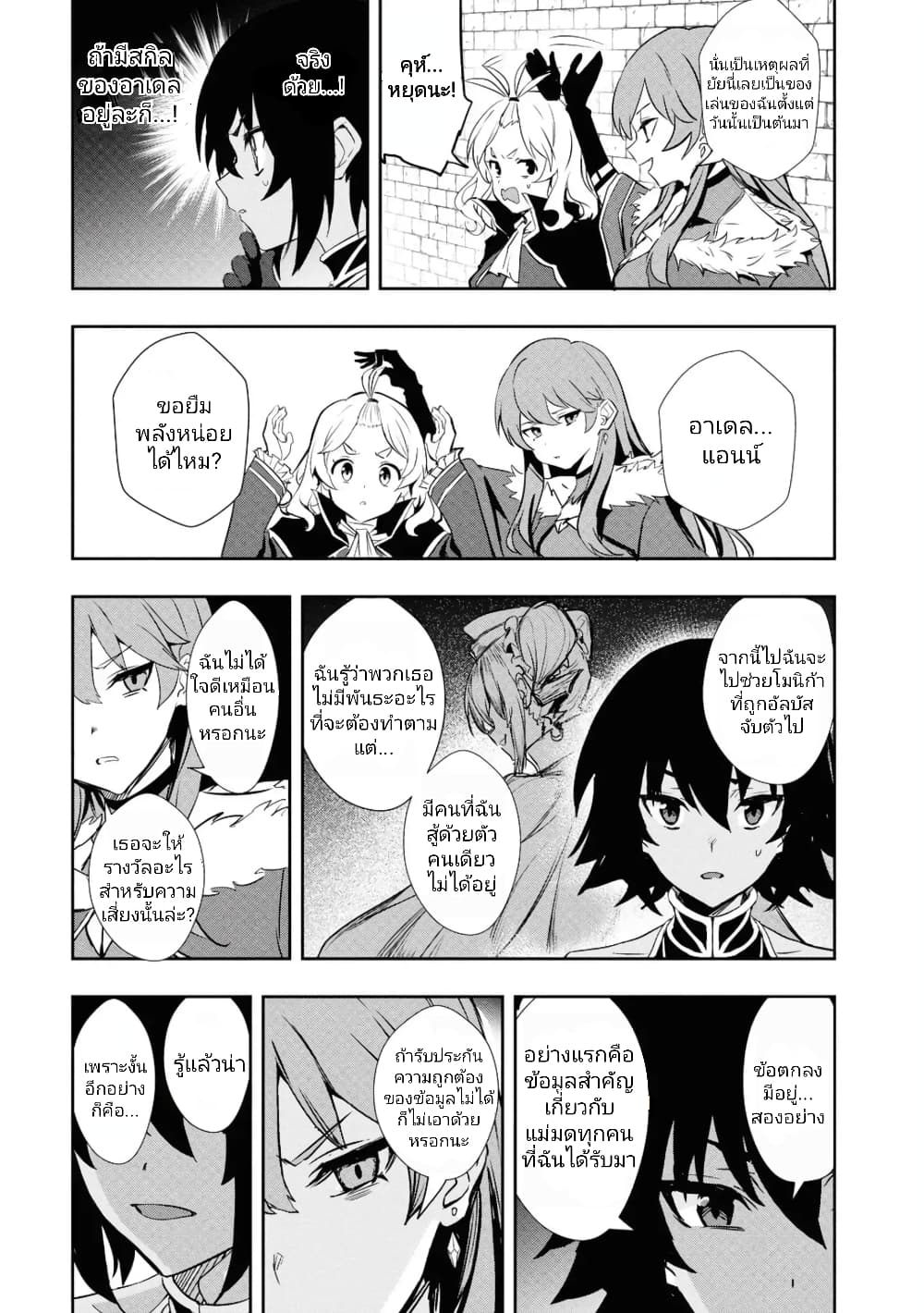 Witch Guild Fantasia page 7
