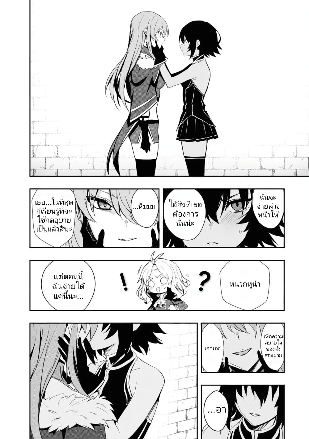 Witch Guild Fantasia page 8