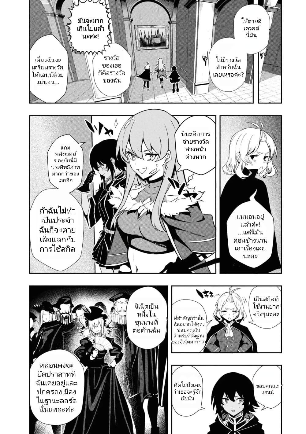 Witch Guild Fantasia page 10