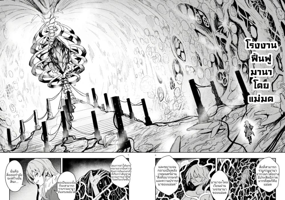 Witch Guild Fantasia page 6