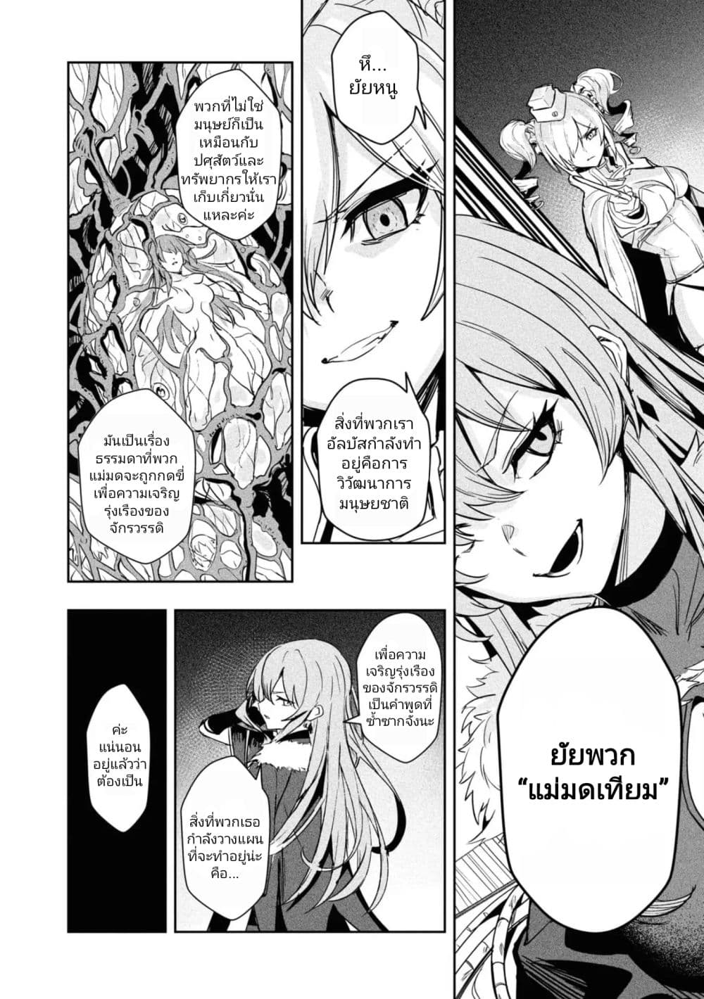 Witch Guild Fantasia page 7