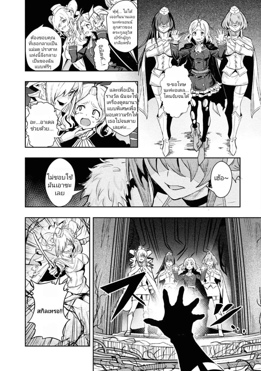Witch Guild Fantasia page 9