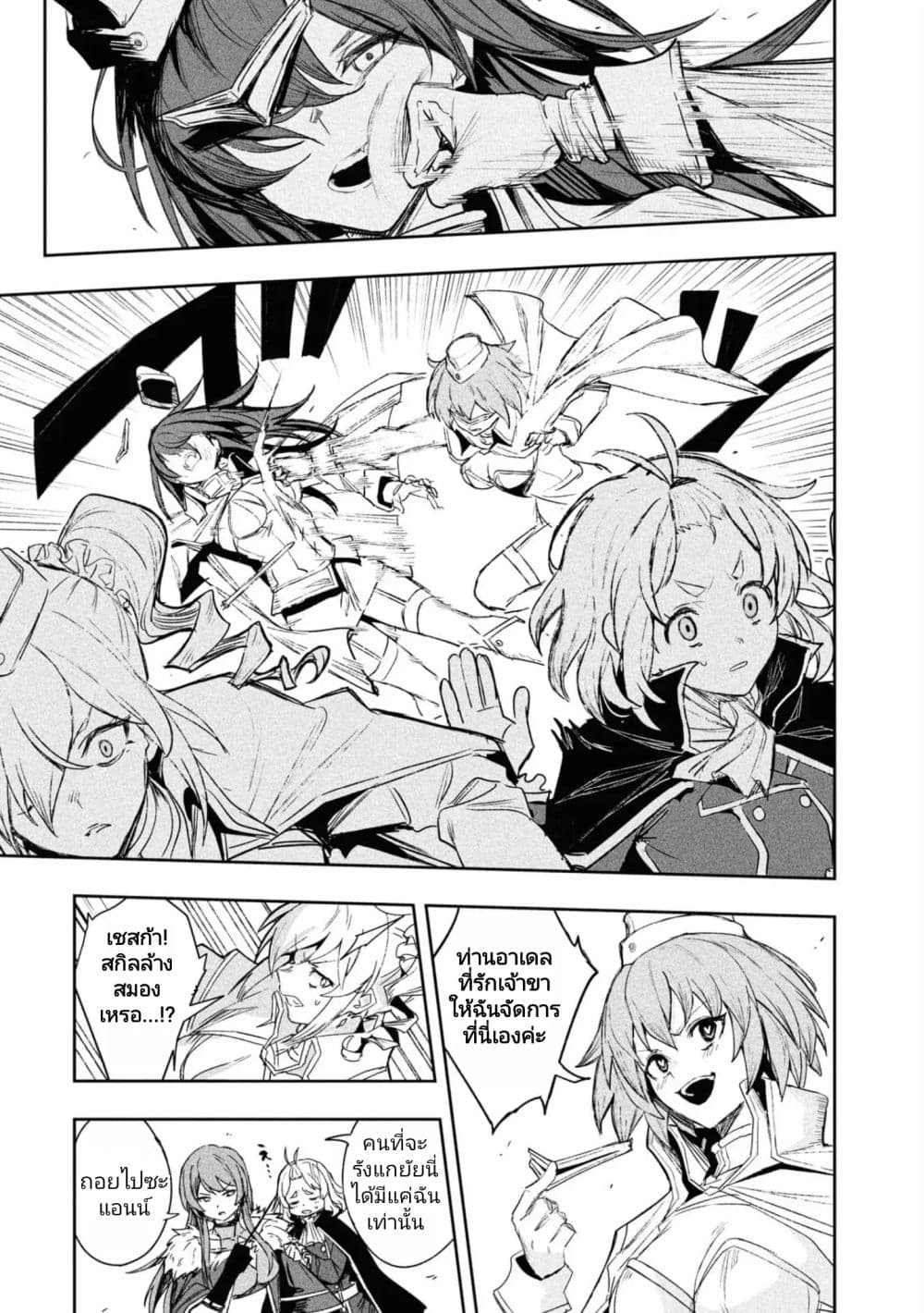 Witch Guild Fantasia page 10