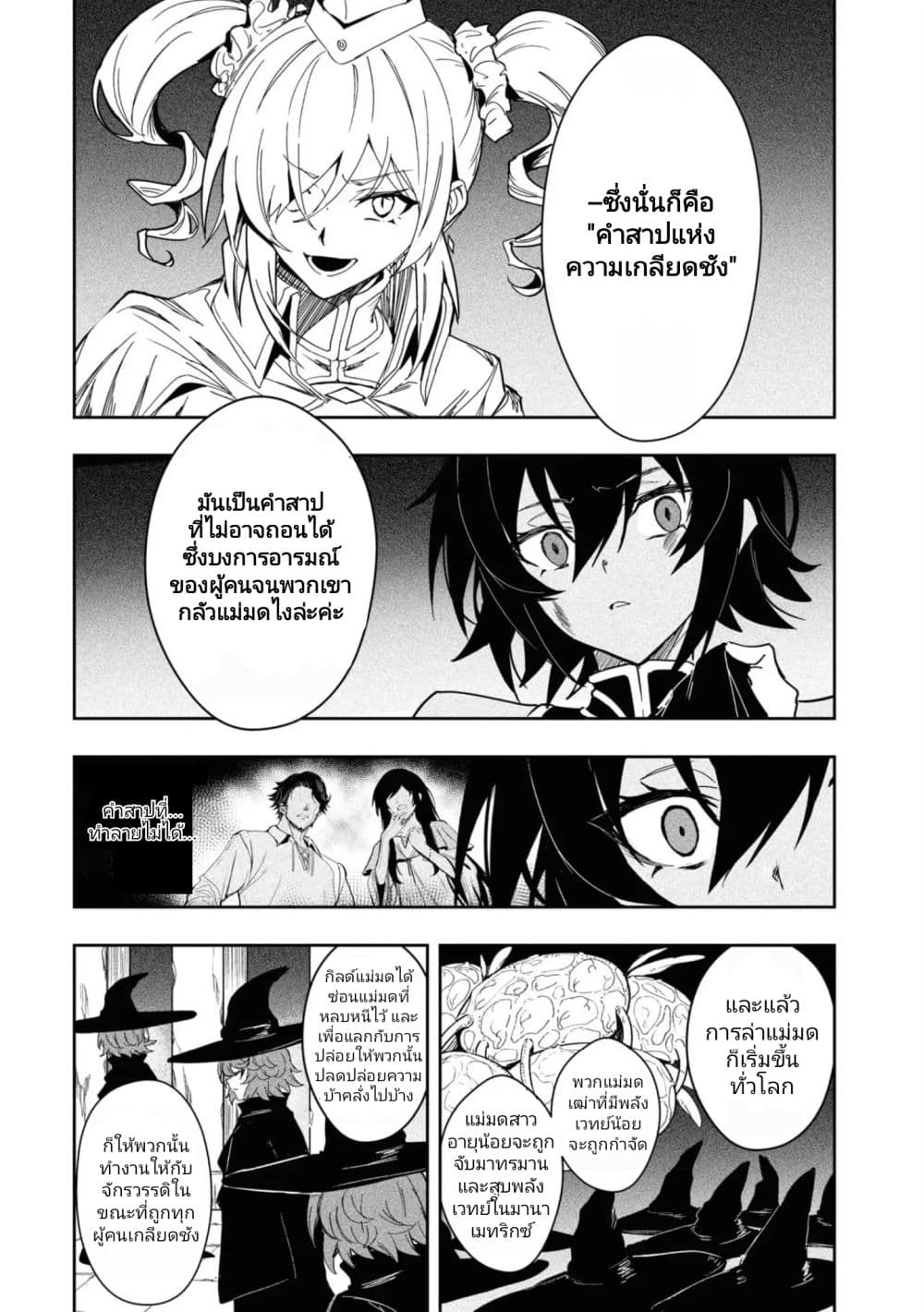 Witch Guild Fantasia page 10