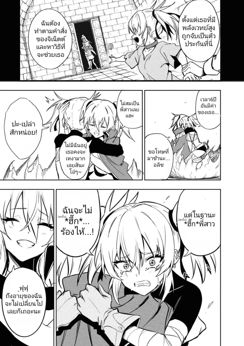 Witch Guild Fantasia page 9