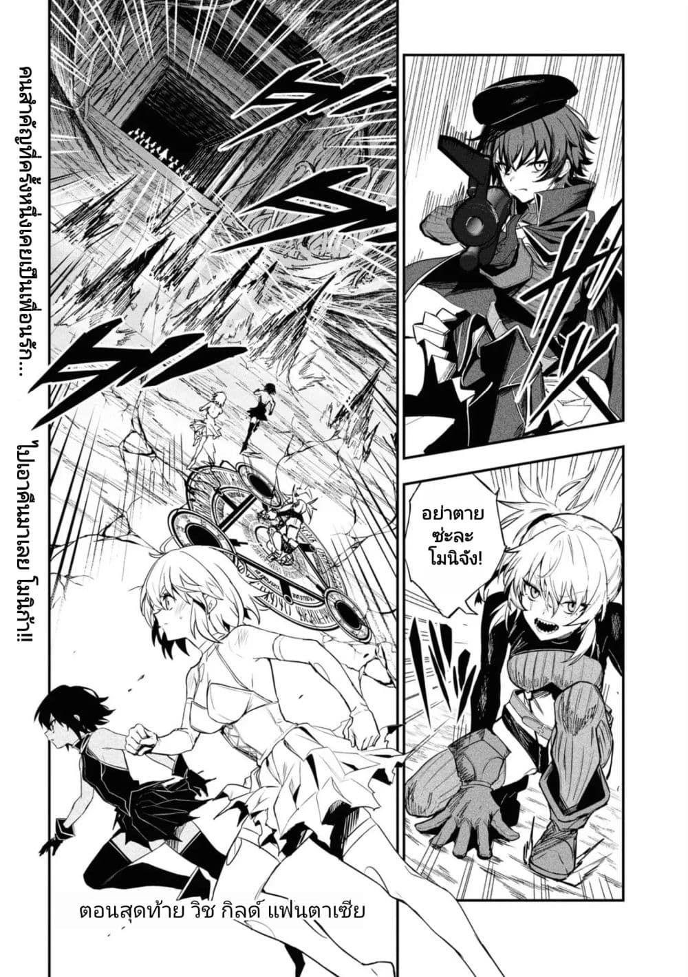 Witch Guild Fantasia page 1