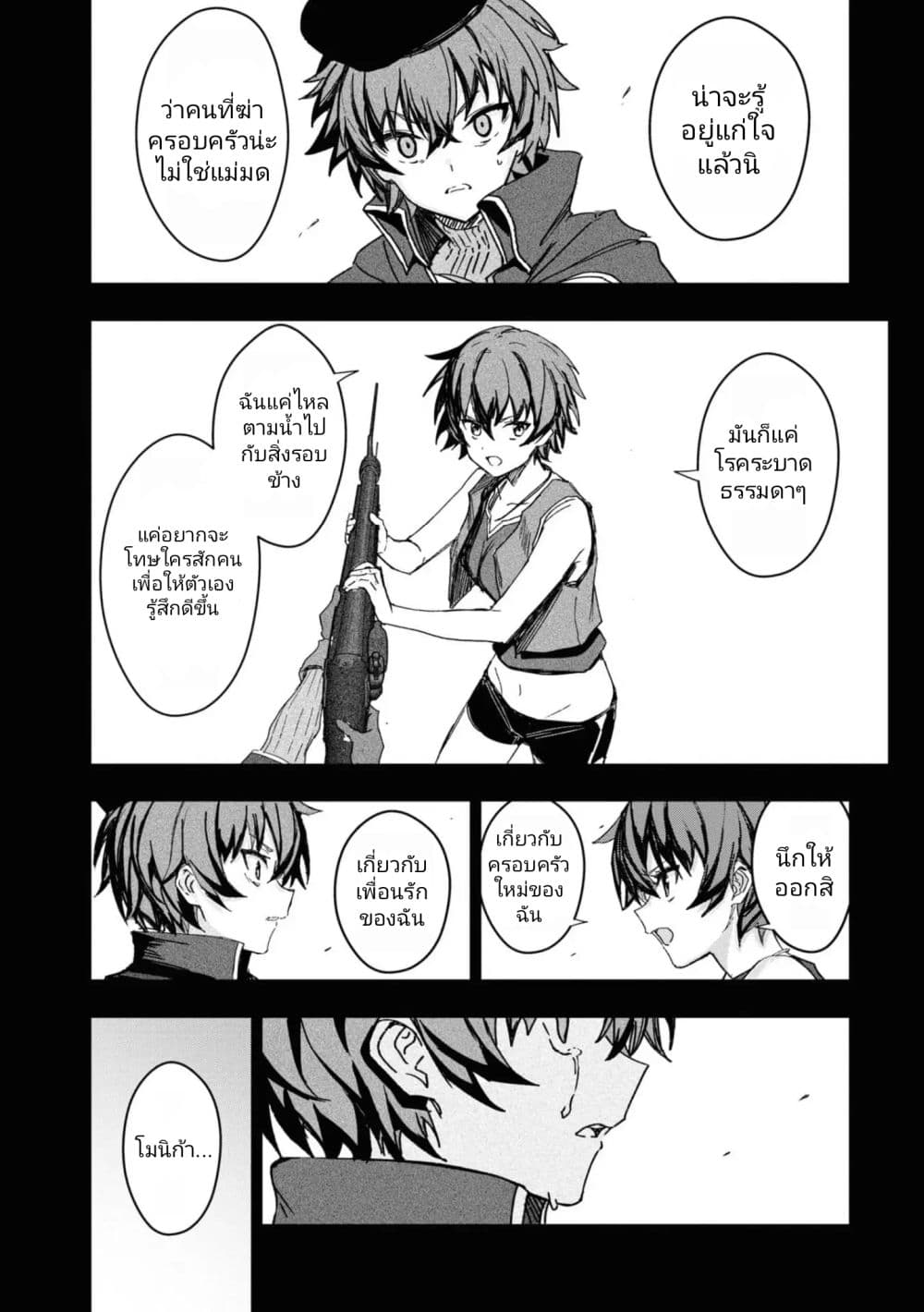 Witch Guild Fantasia page 8