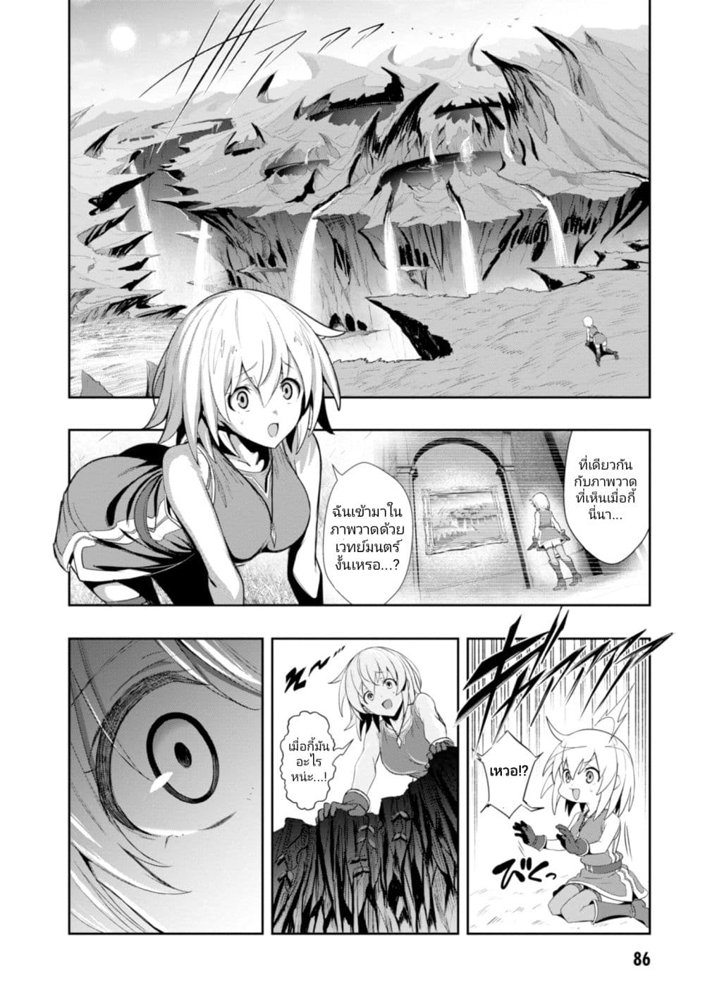 Witch Guild Fantasia page 3