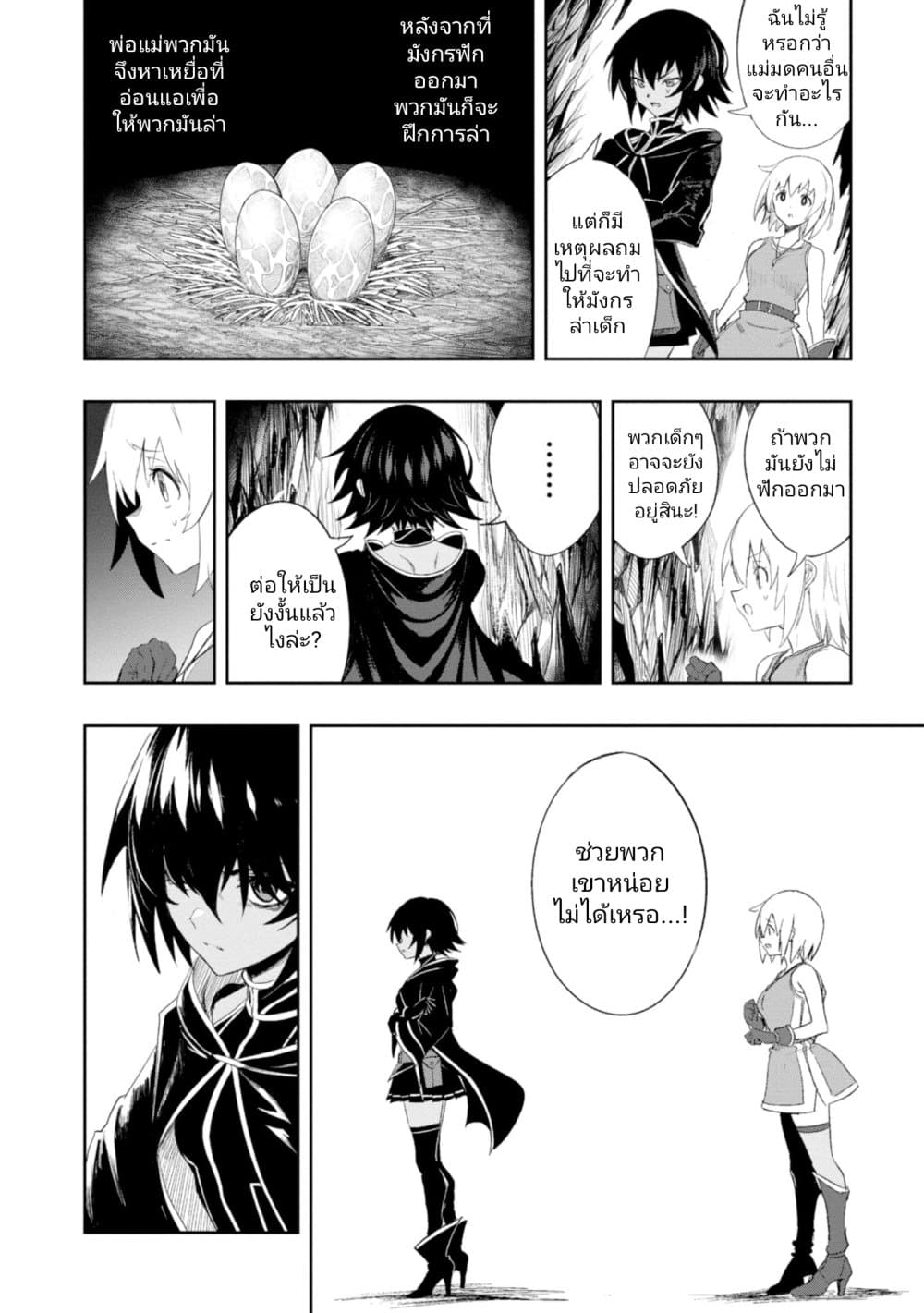 Witch Guild Fantasia page 8