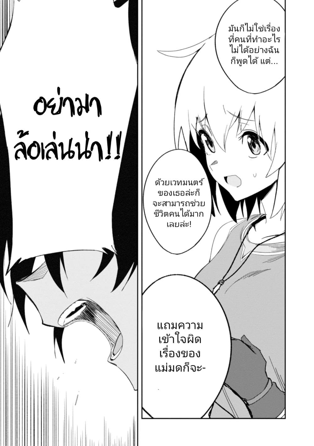 Witch Guild Fantasia page 9