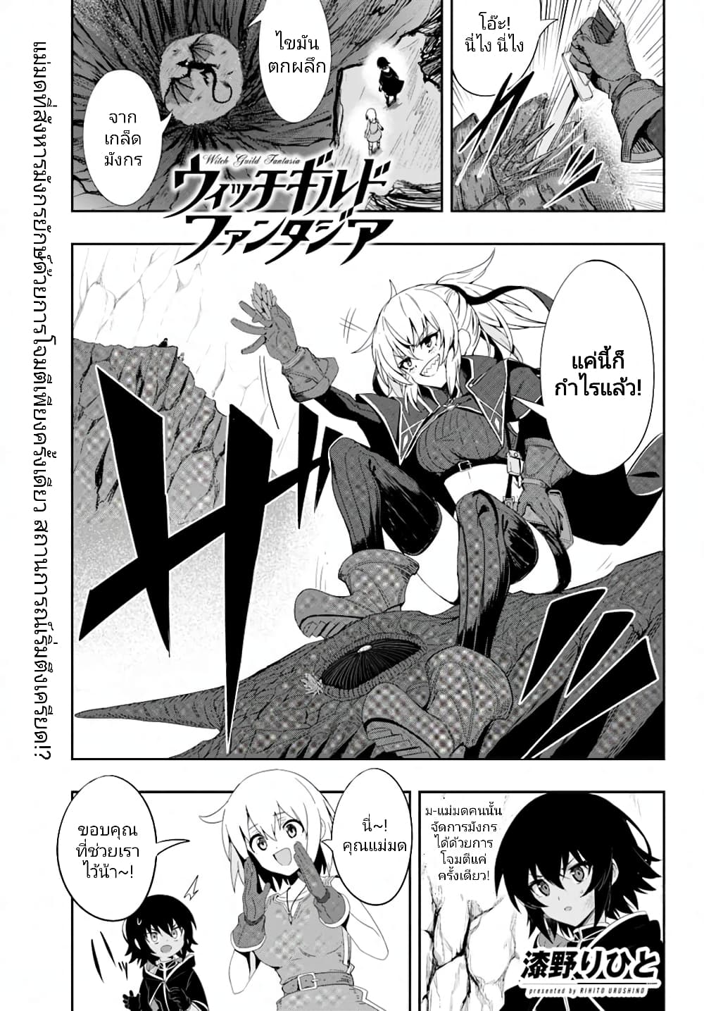 Witch Guild Fantasia page 2