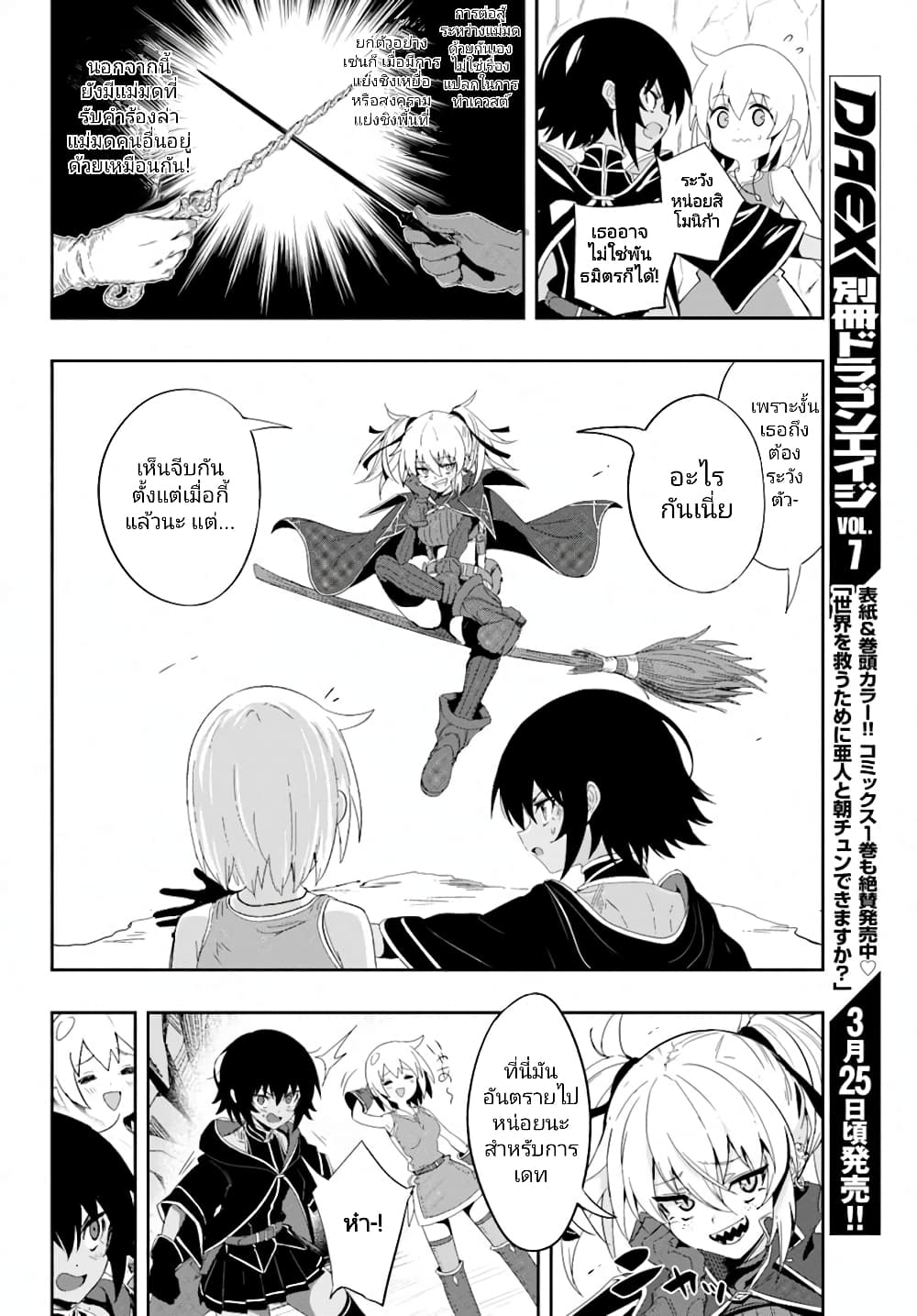 Witch Guild Fantasia page 3