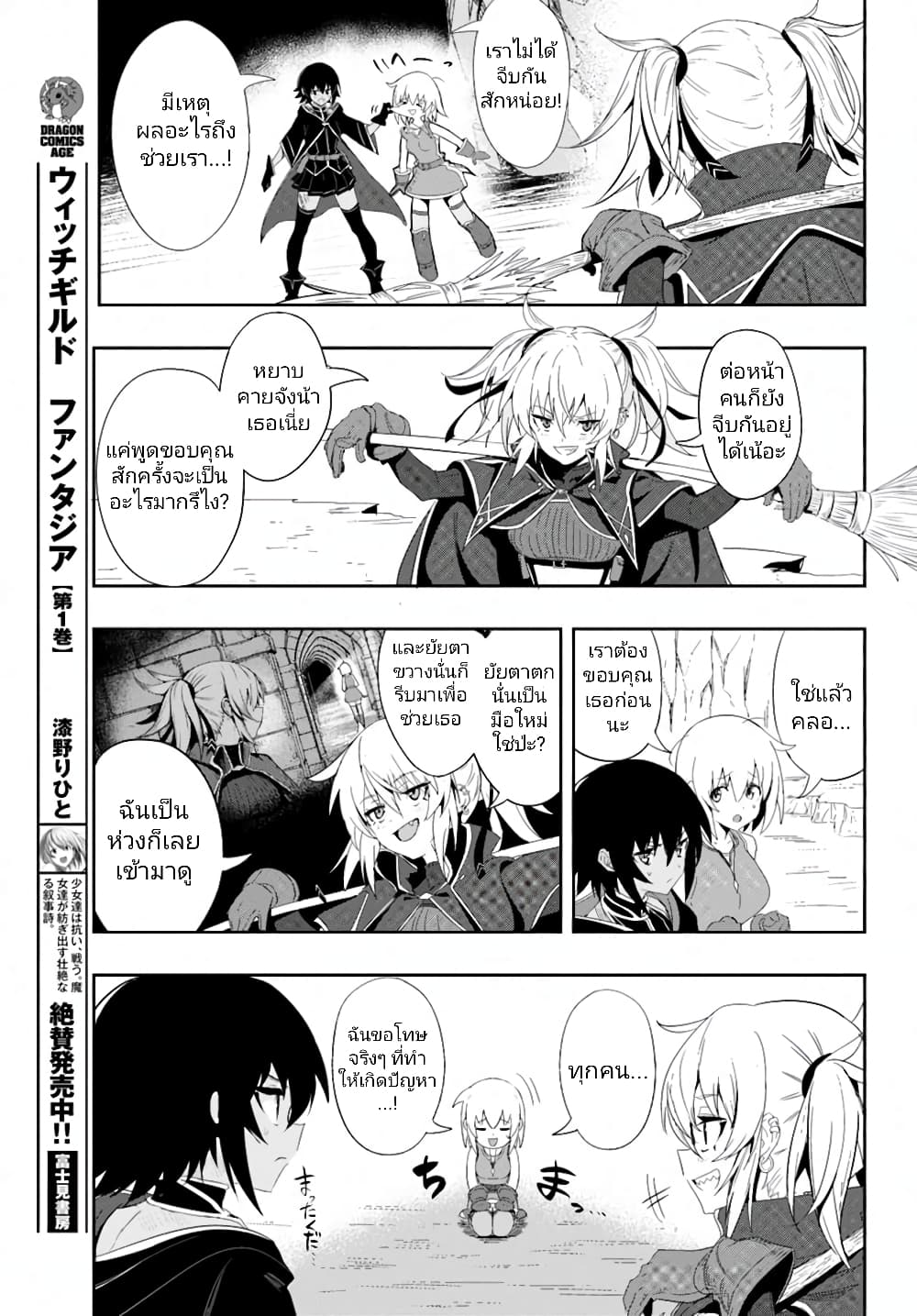 Witch Guild Fantasia page 4