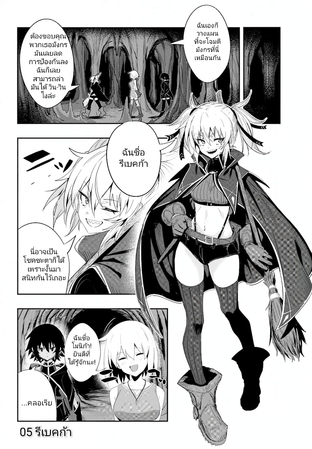 Witch Guild Fantasia page 5