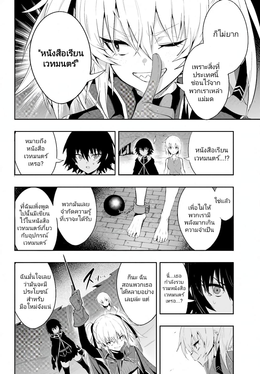 Witch Guild Fantasia page 9