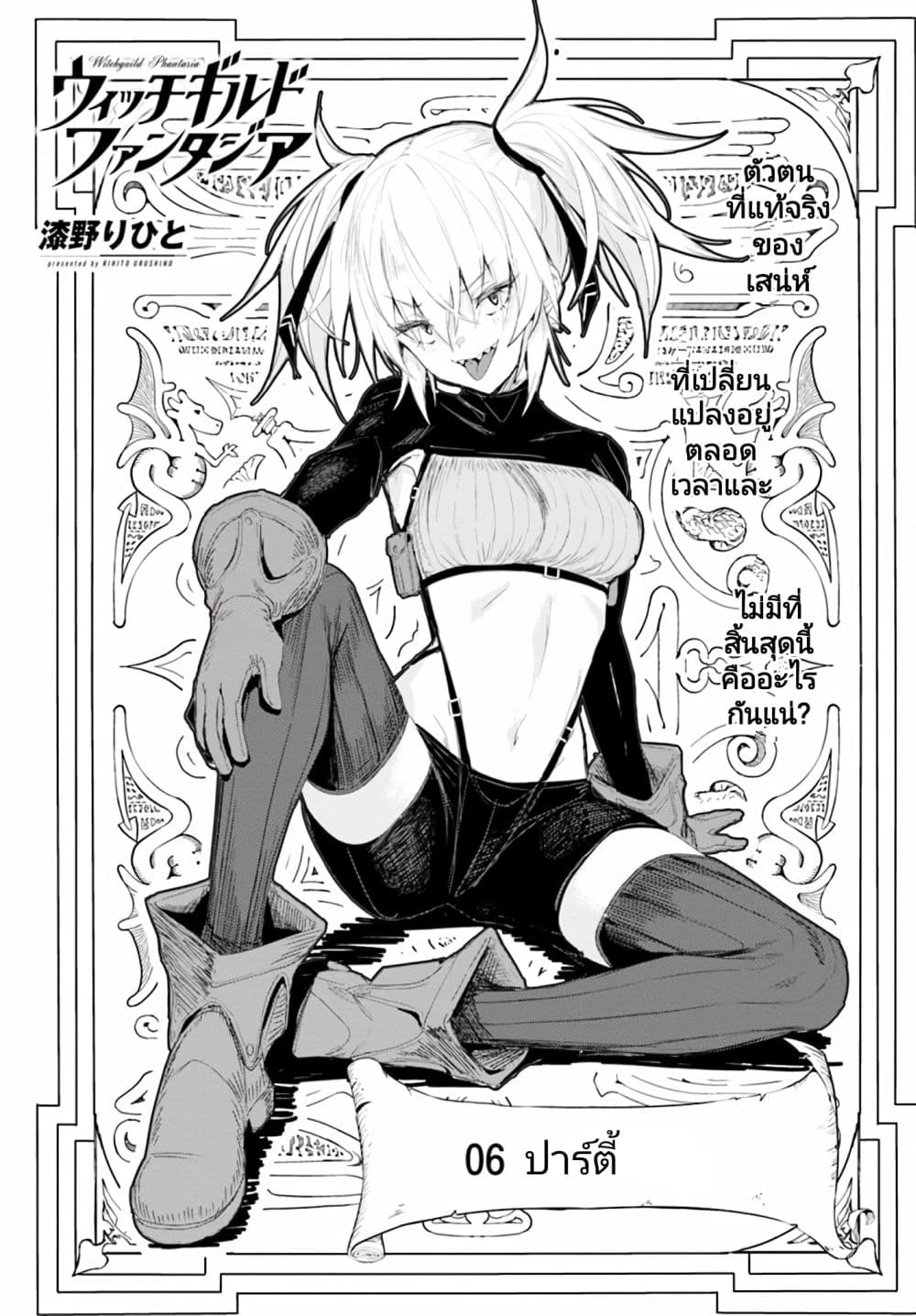 Witch Guild Fantasia page 1