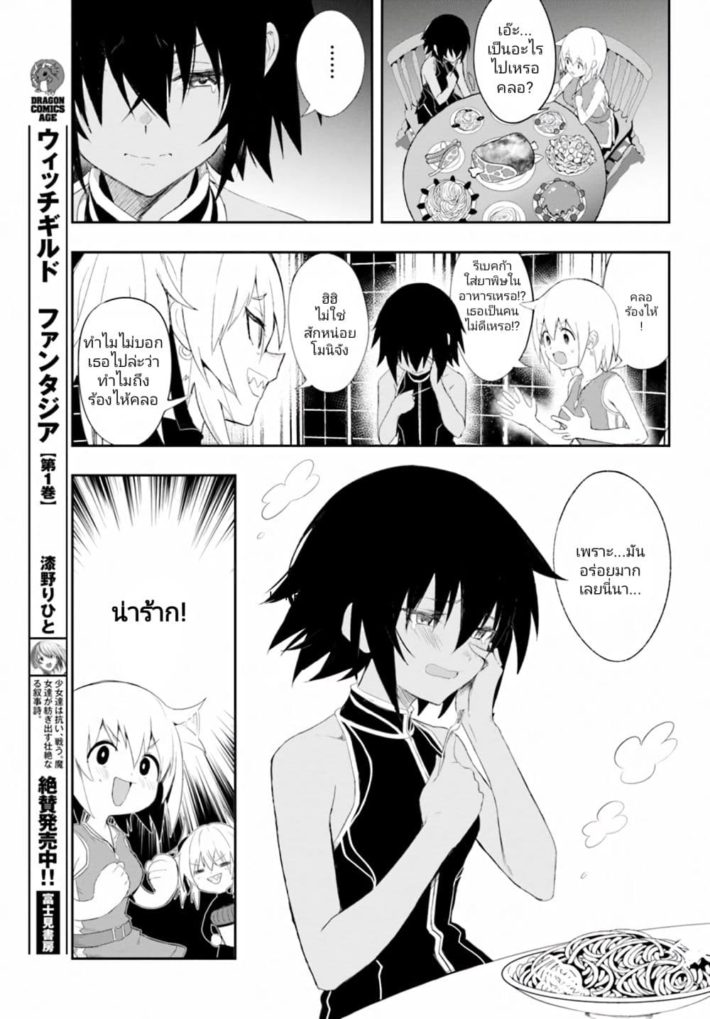Witch Guild Fantasia page 3