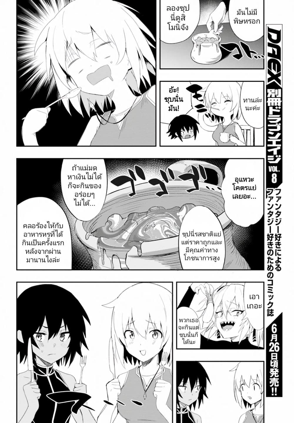 Witch Guild Fantasia page 4