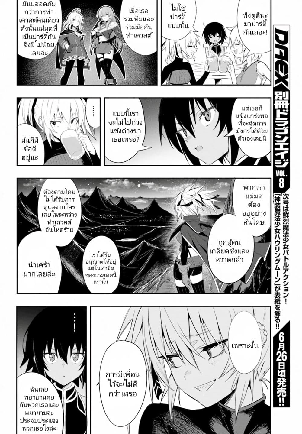 Witch Guild Fantasia page 6