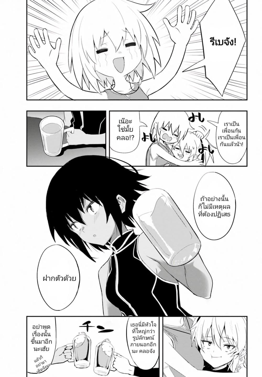 Witch Guild Fantasia page 7