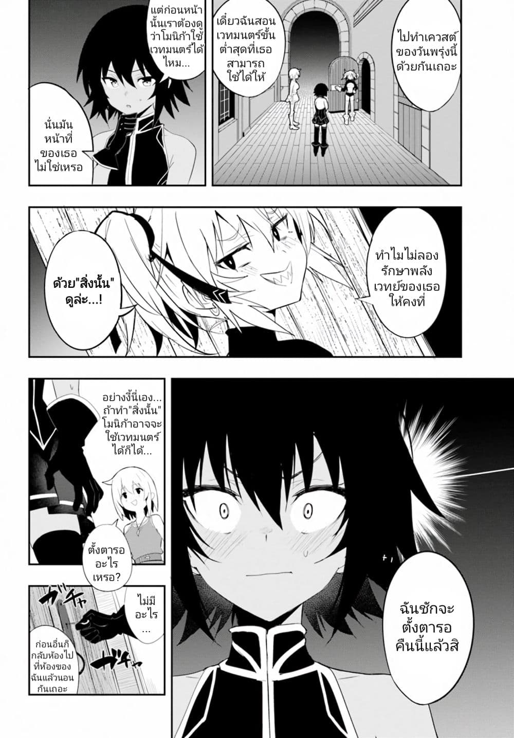 Witch Guild Fantasia page 8