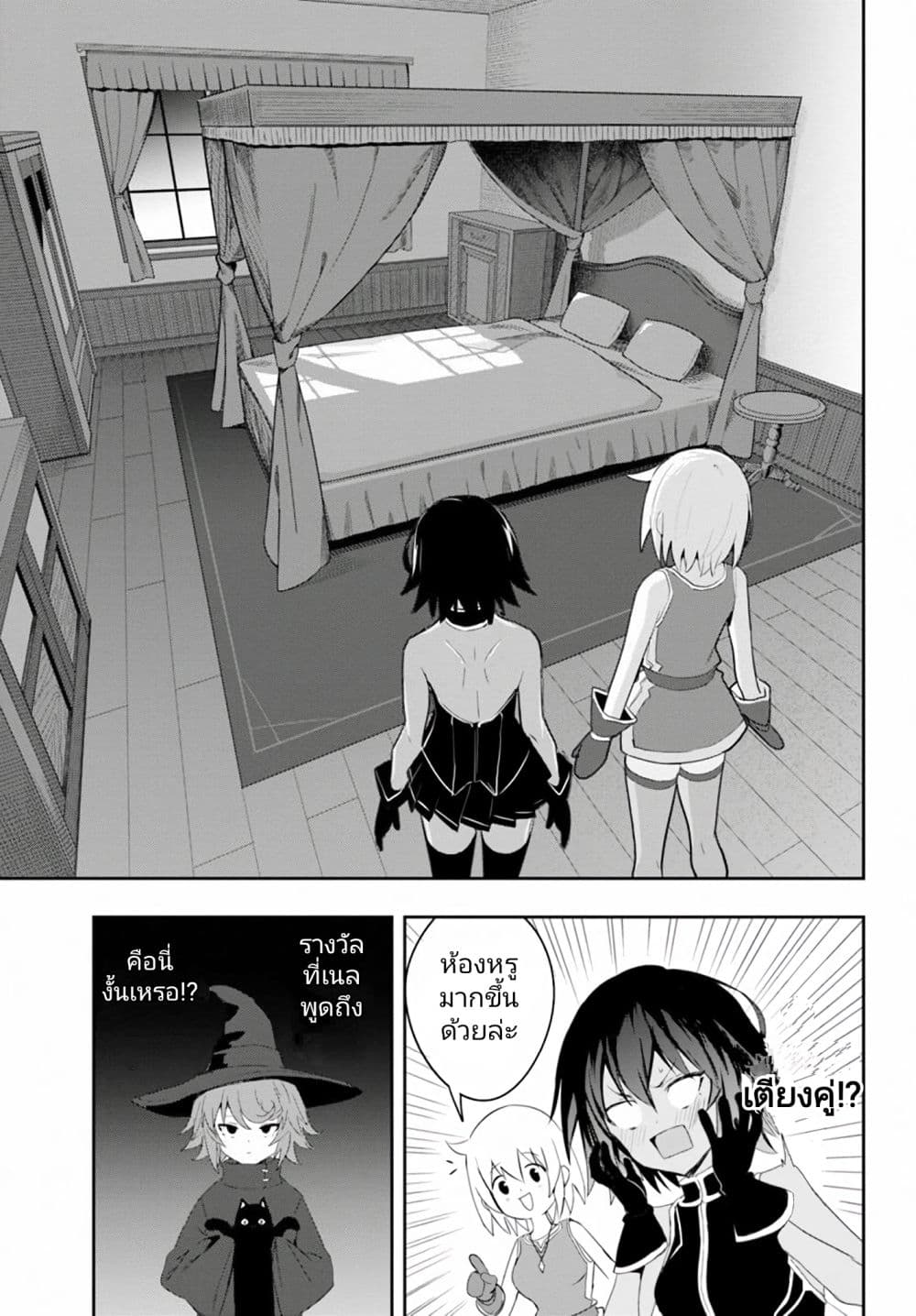 Witch Guild Fantasia page 9