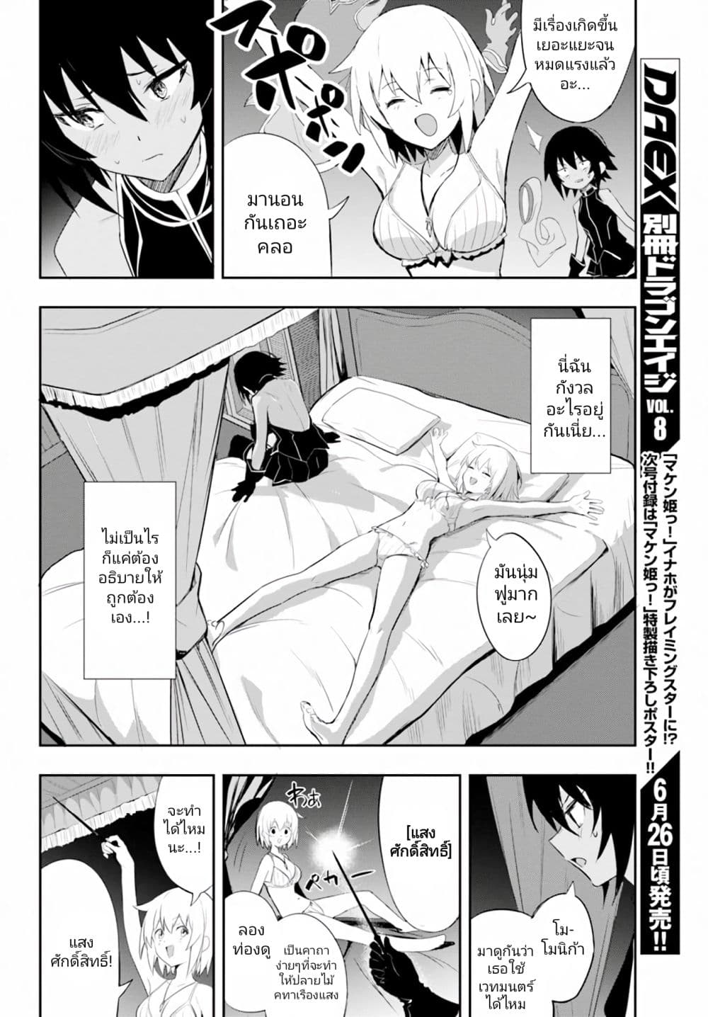 Witch Guild Fantasia page 10