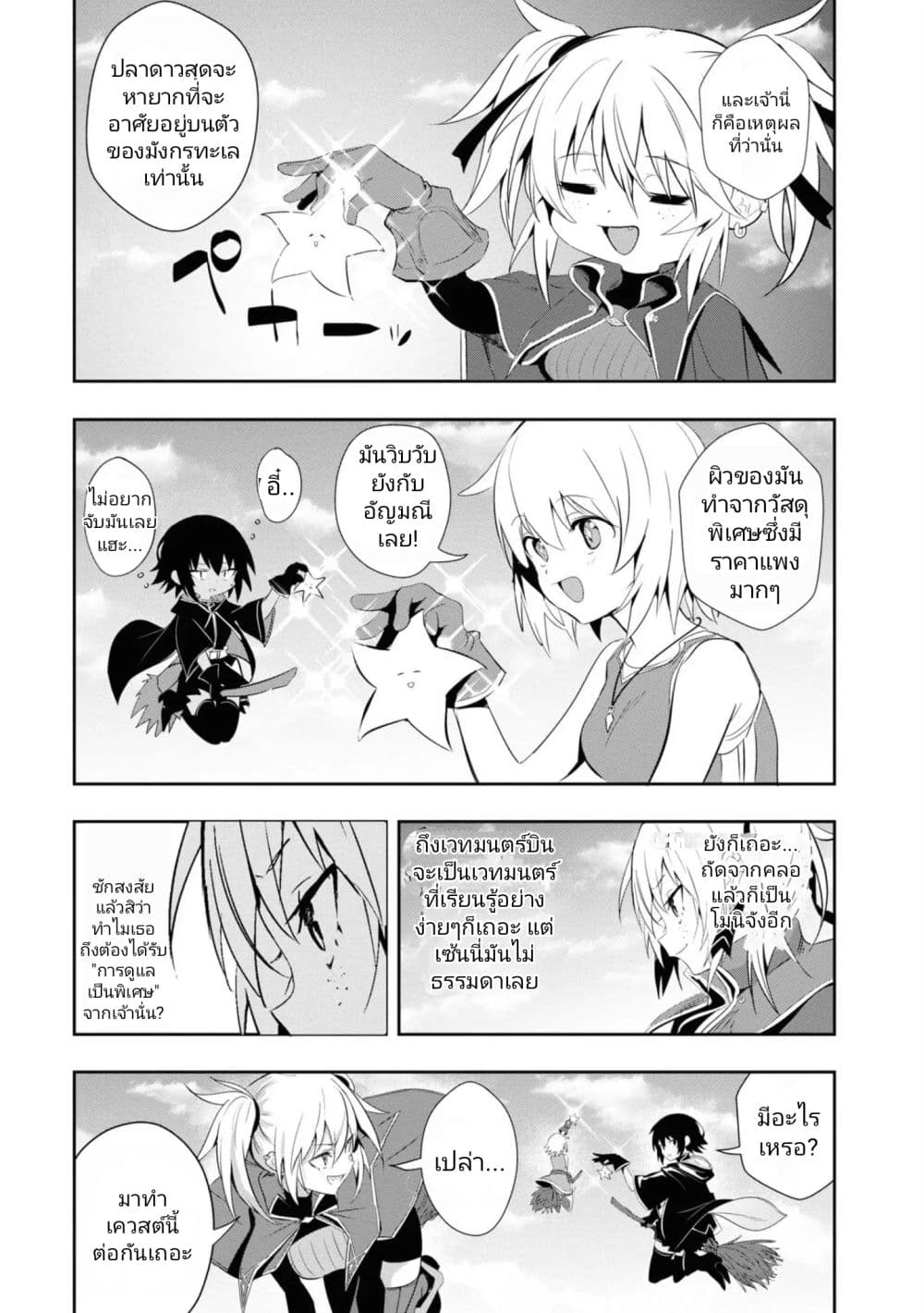 Witch Guild Fantasia page 7