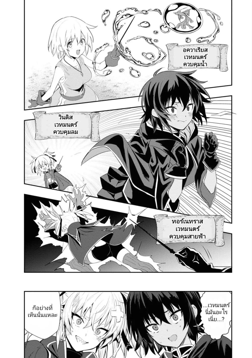 Witch Guild Fantasia page 8