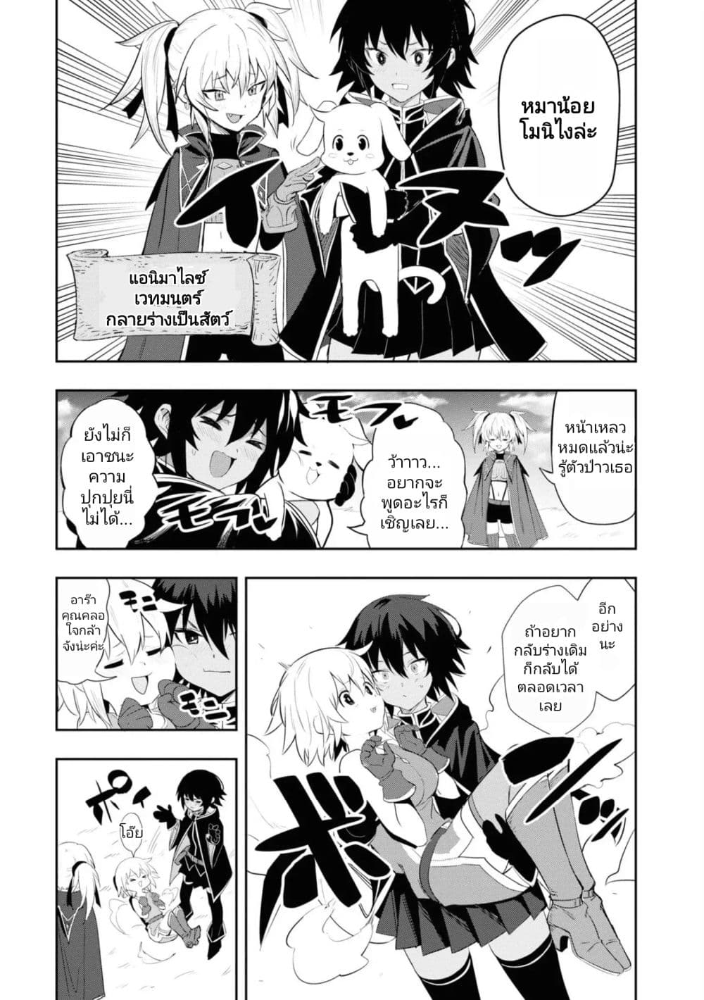 Witch Guild Fantasia page 9