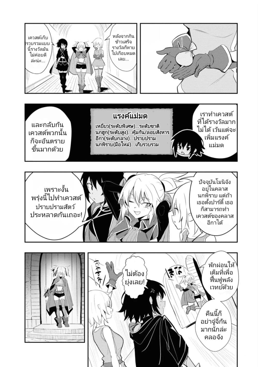 Witch Guild Fantasia page 10