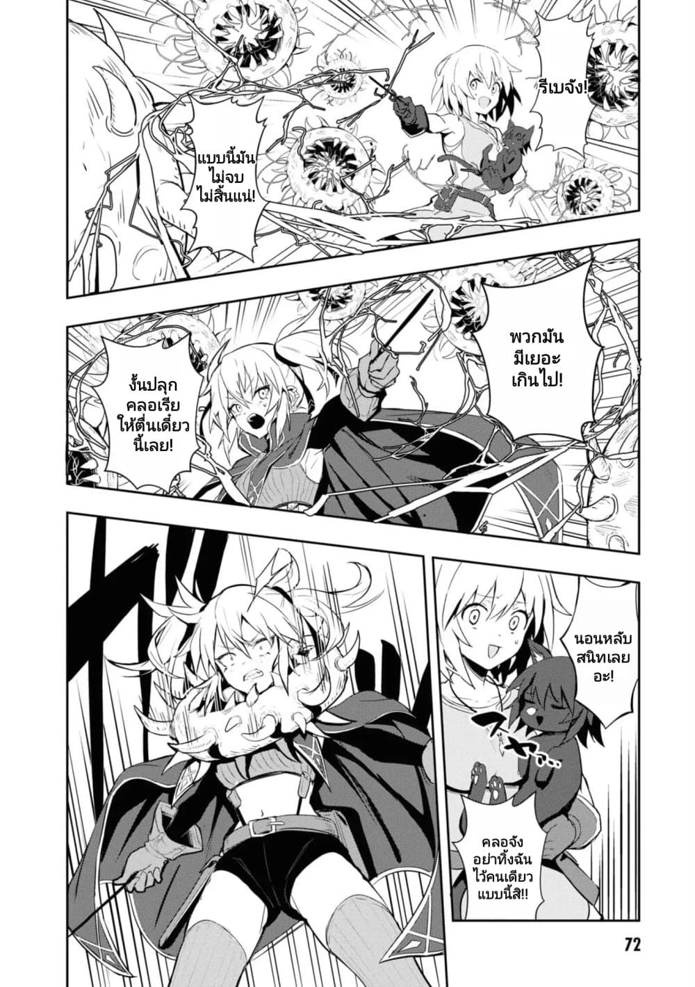 Witch Guild Fantasia page 6