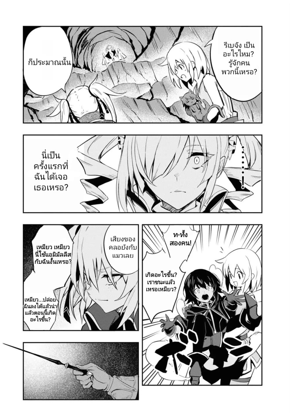 Witch Guild Fantasia page 9