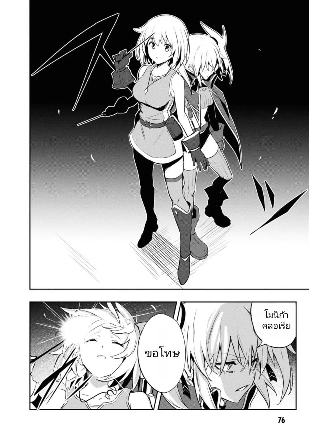 Witch Guild Fantasia page 10
