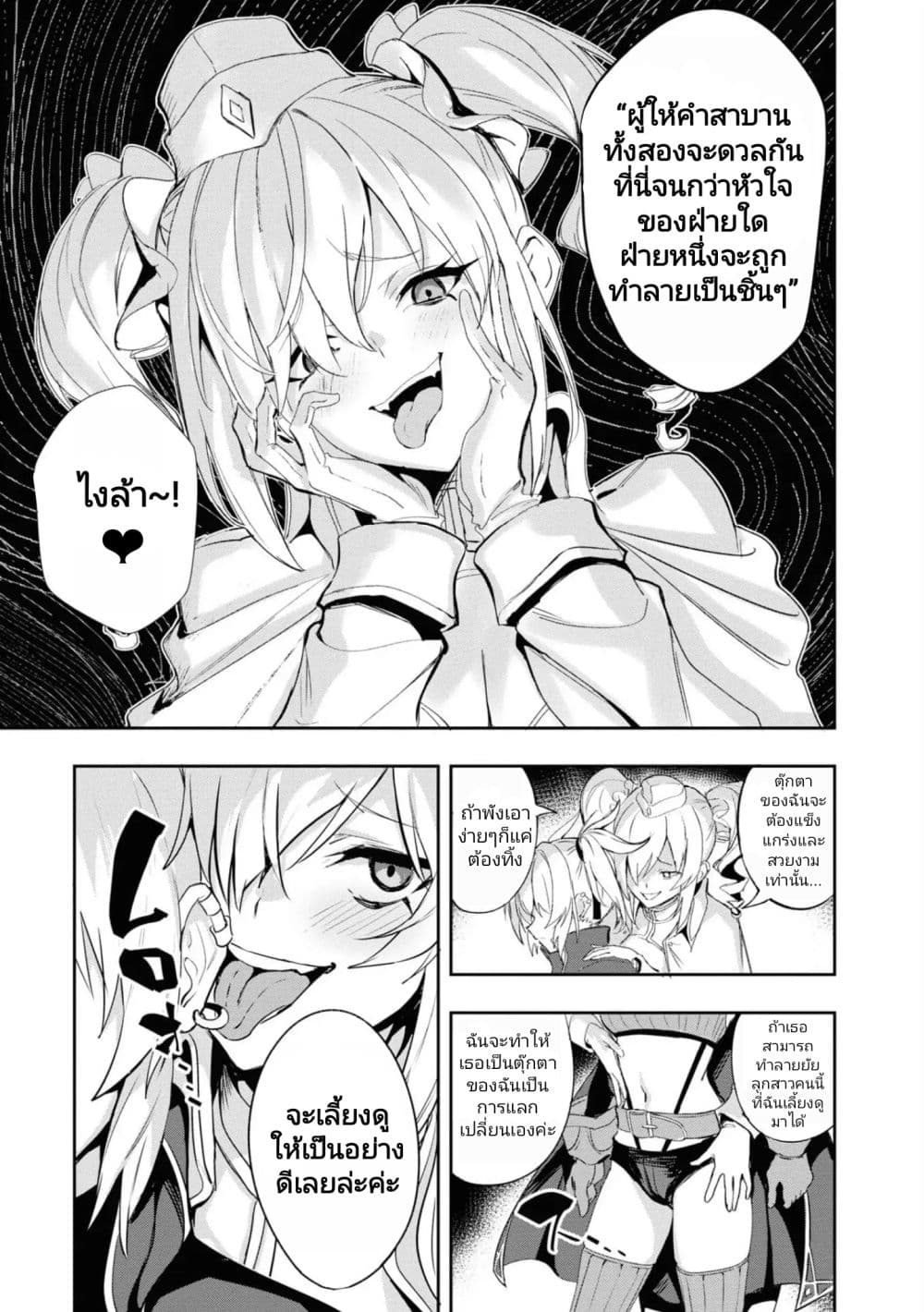 Witch Guild Fantasia page 3