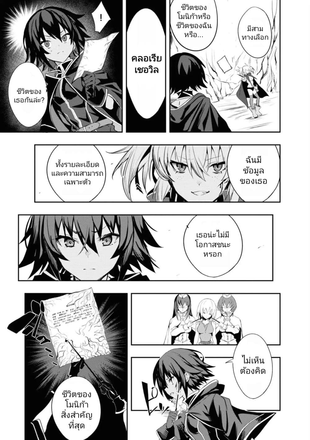 Witch Guild Fantasia page 5