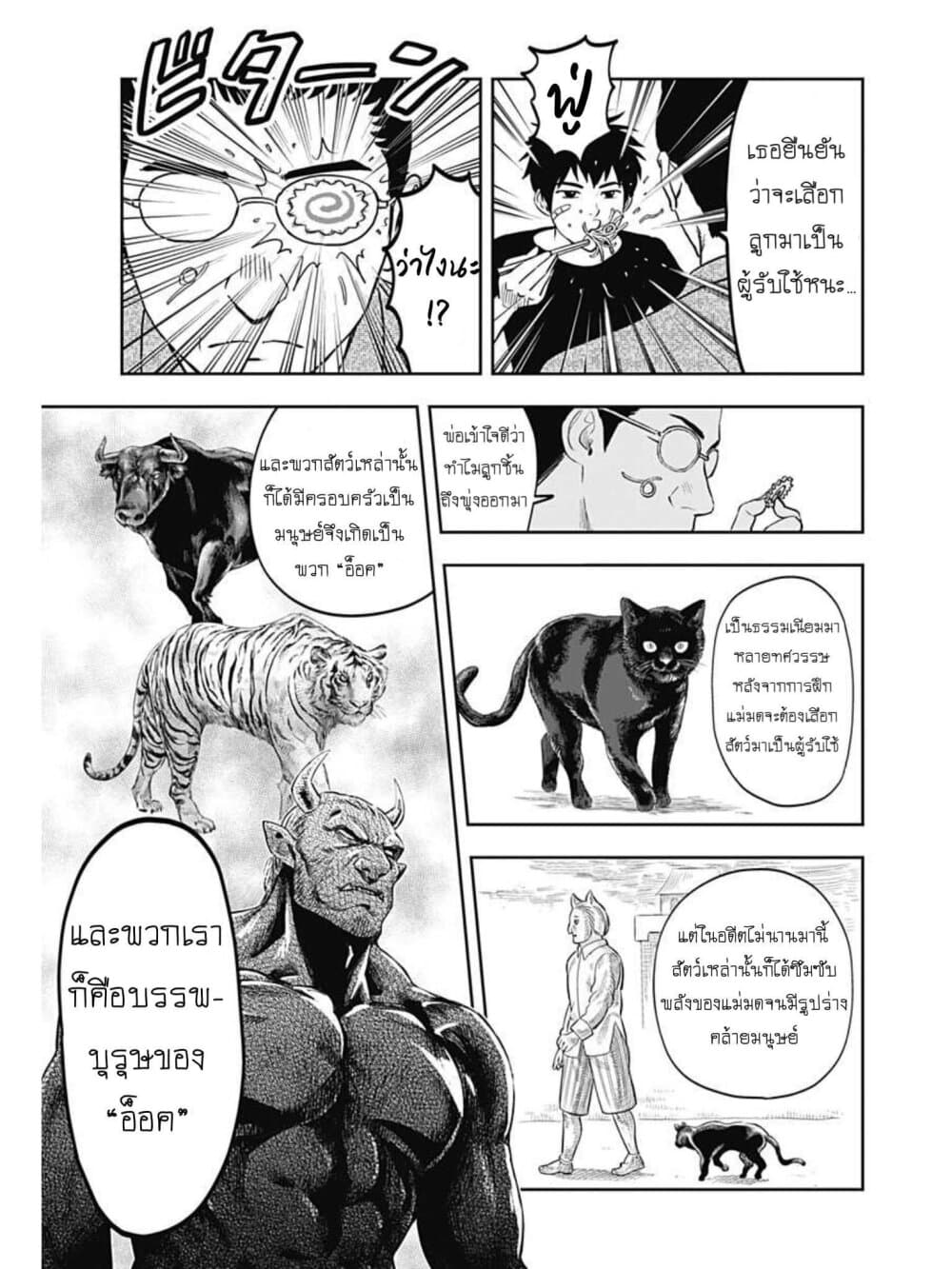 Witch Watch page 9