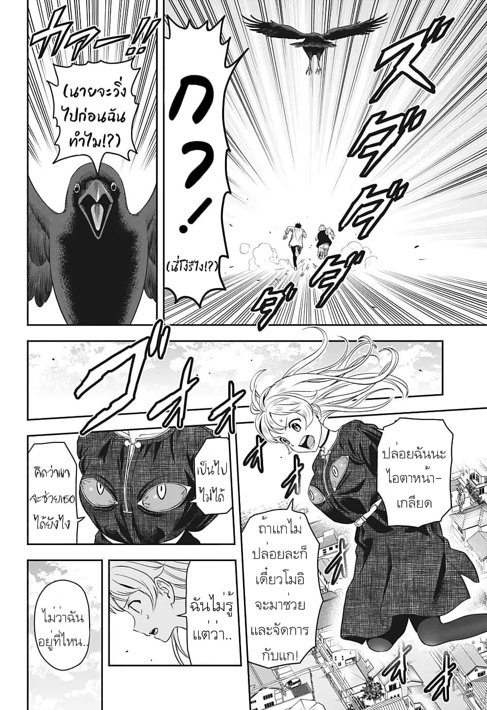Witch Watch page 6