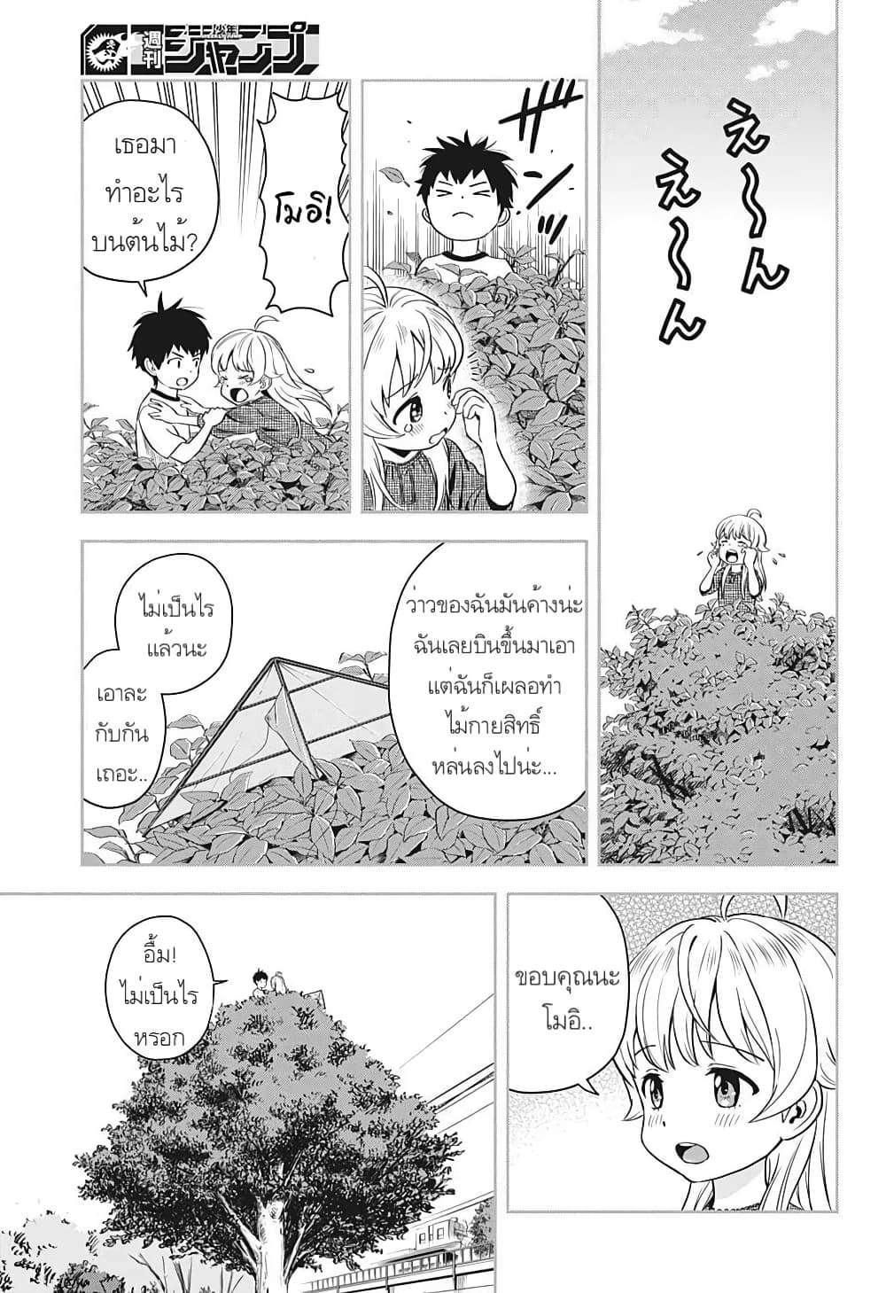 Witch Watch page 7
