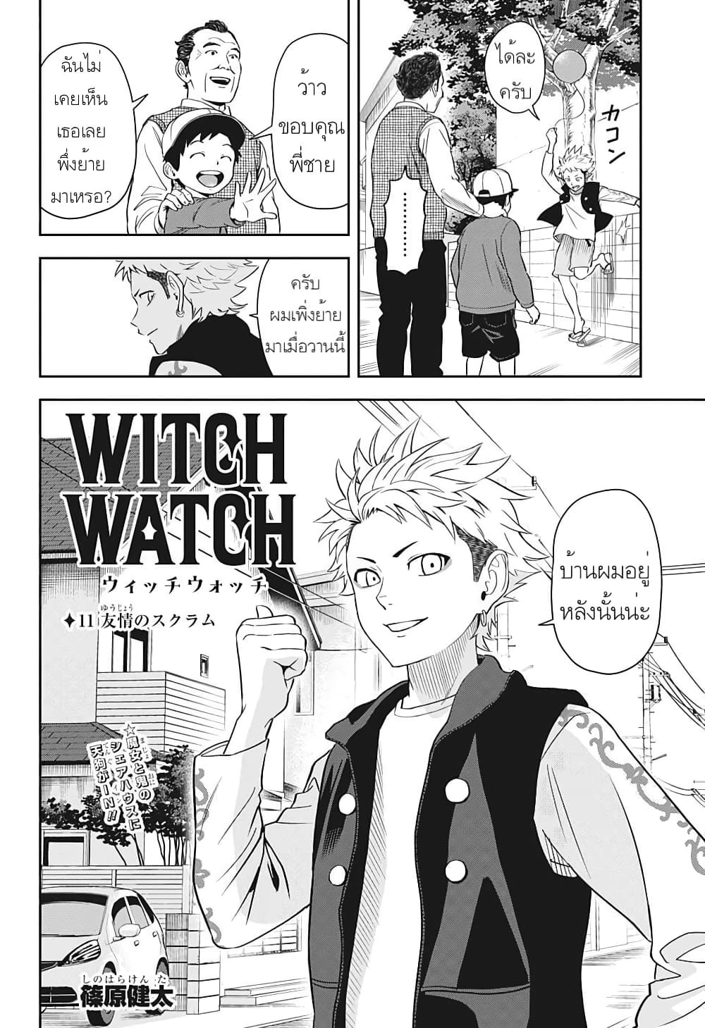 Witch Watch page 2