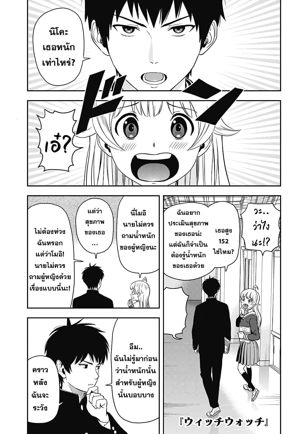 Witch Watch page 1
