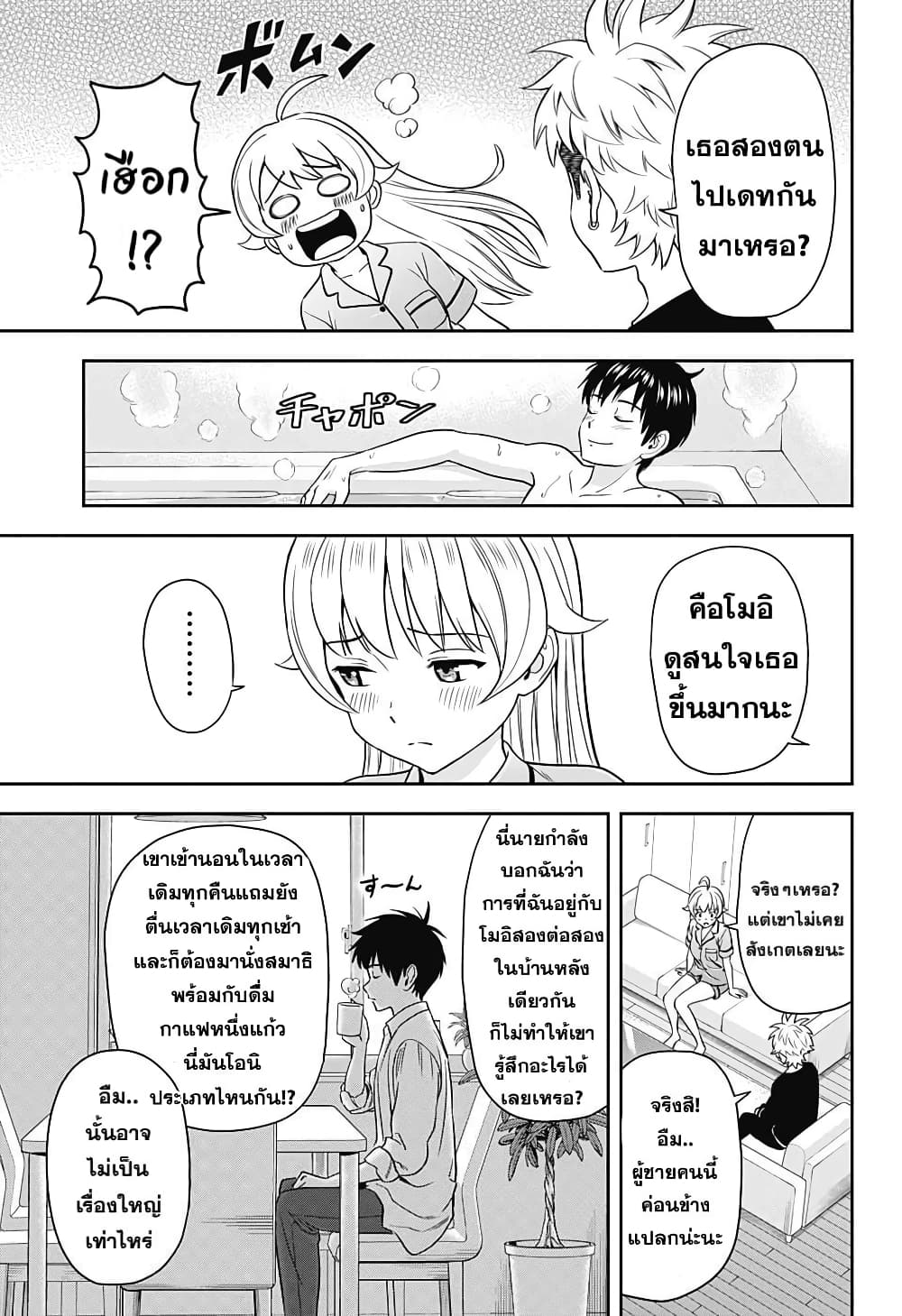 Witch Watch page 4