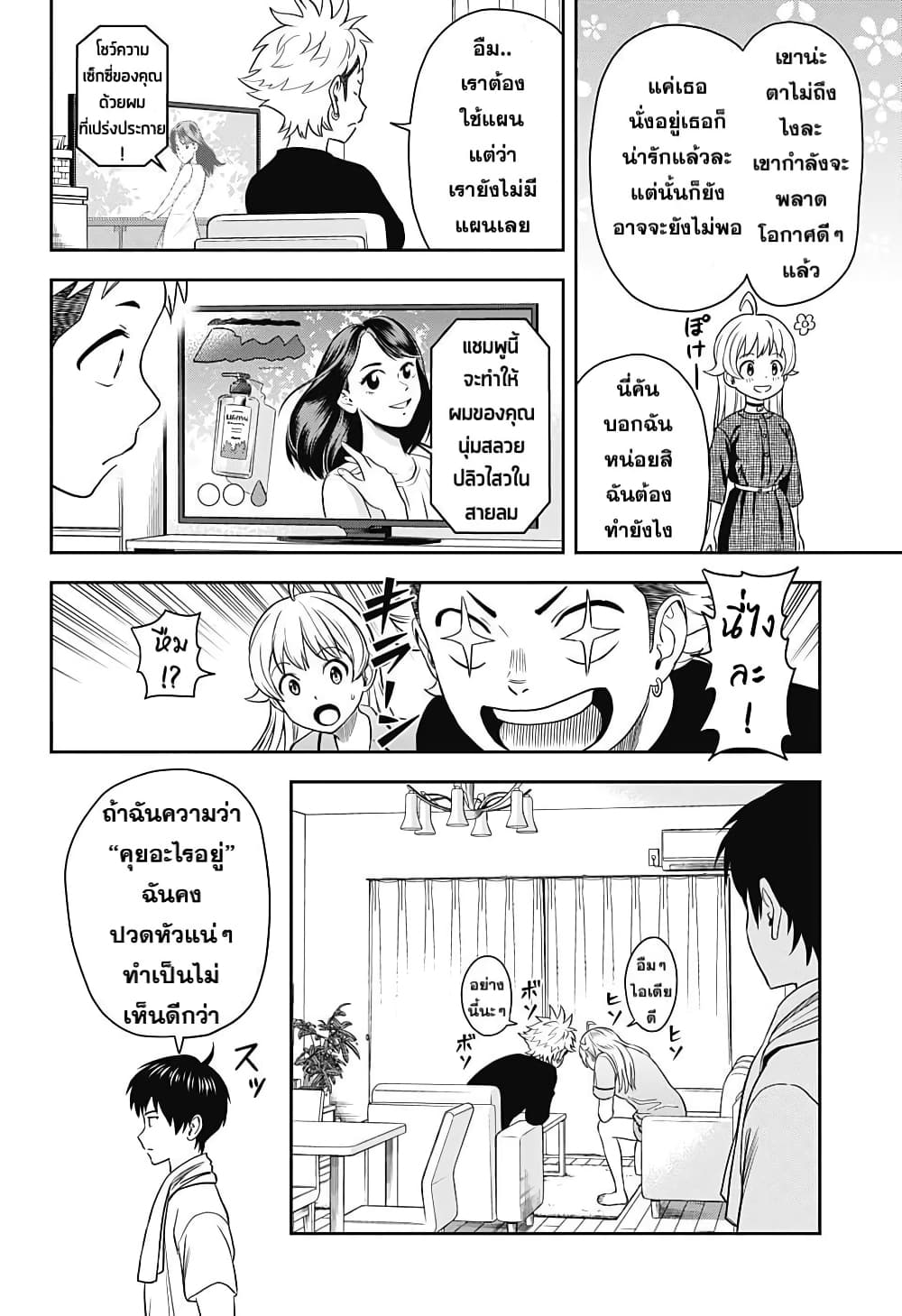 Witch Watch page 5