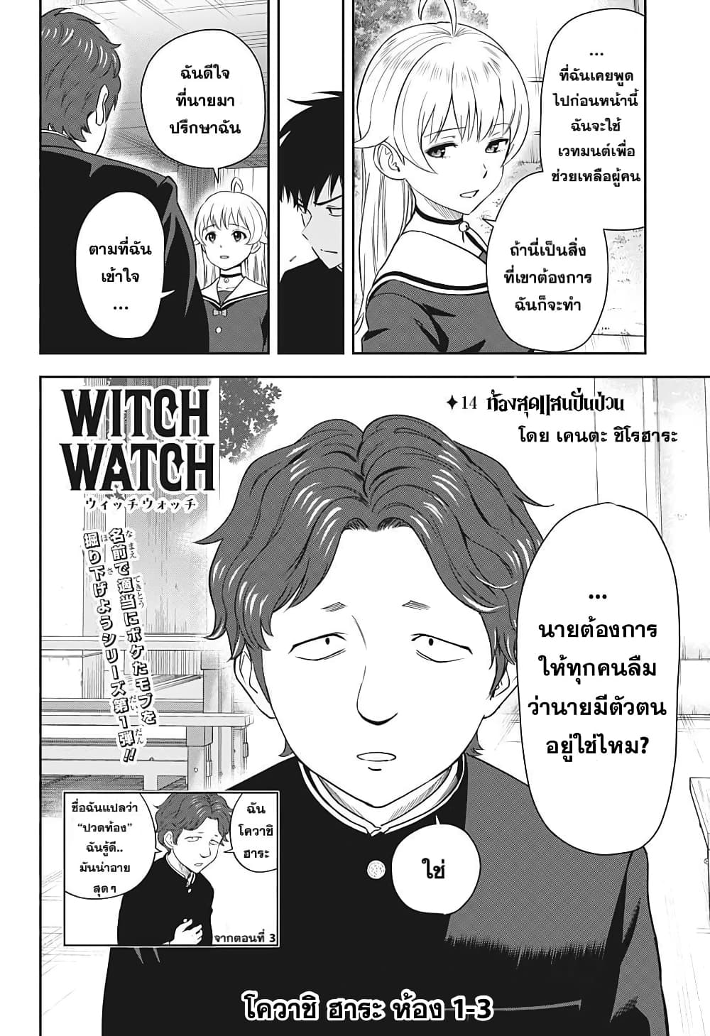 Witch Watch page 2