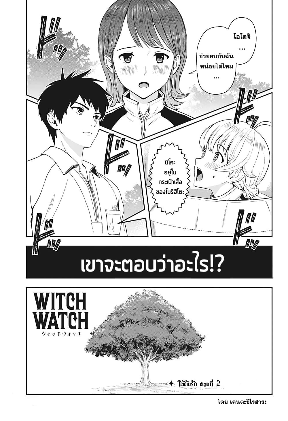 Witch Watch page 1